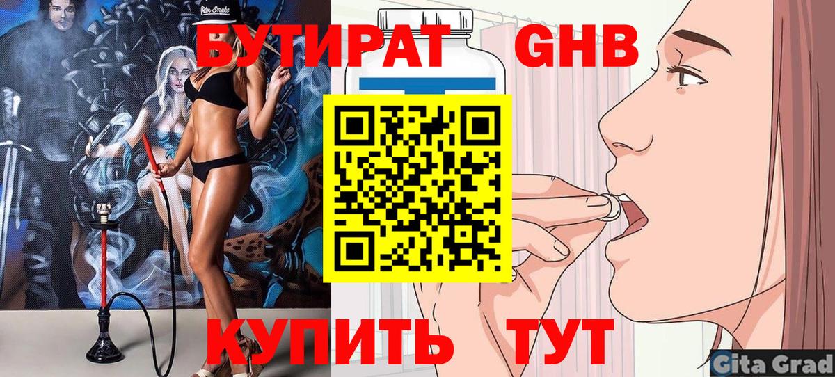 Малгобек  Бутират 99%  Вход с VPN 