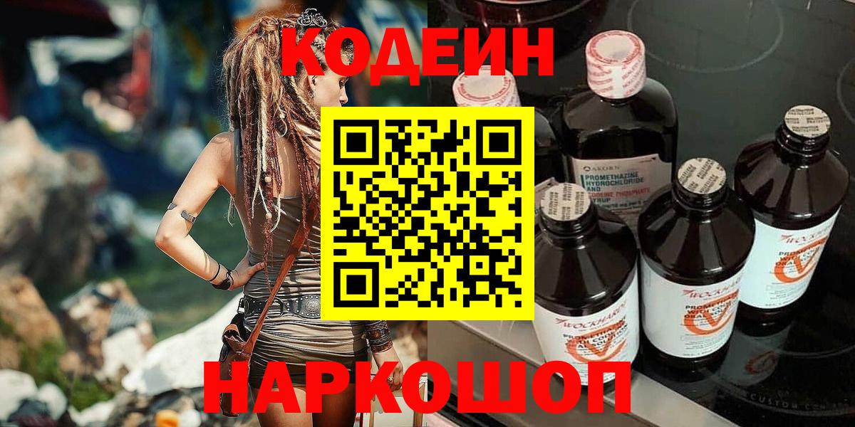 Кодеиновый сироп Lean напиток Lean (лин)  Кодеиновый сироп Lean Purple Drank  Малгобек 