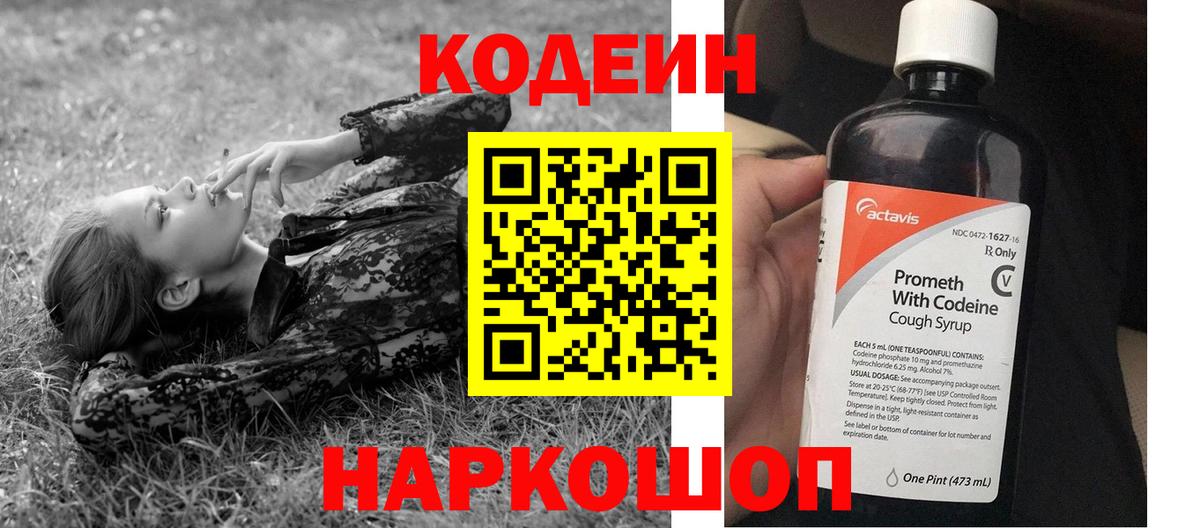Кодеин напиток Lean (лин)  Вход с VPN  Кодеиновый сироп Lean напиток Lean (лин)  Малгобек 