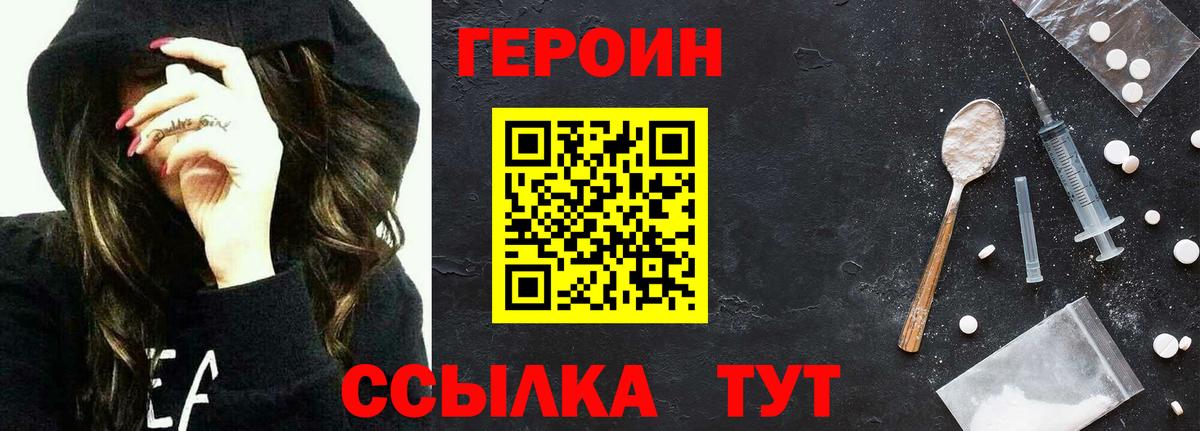 ГЕРОИН Heroin Малгобек