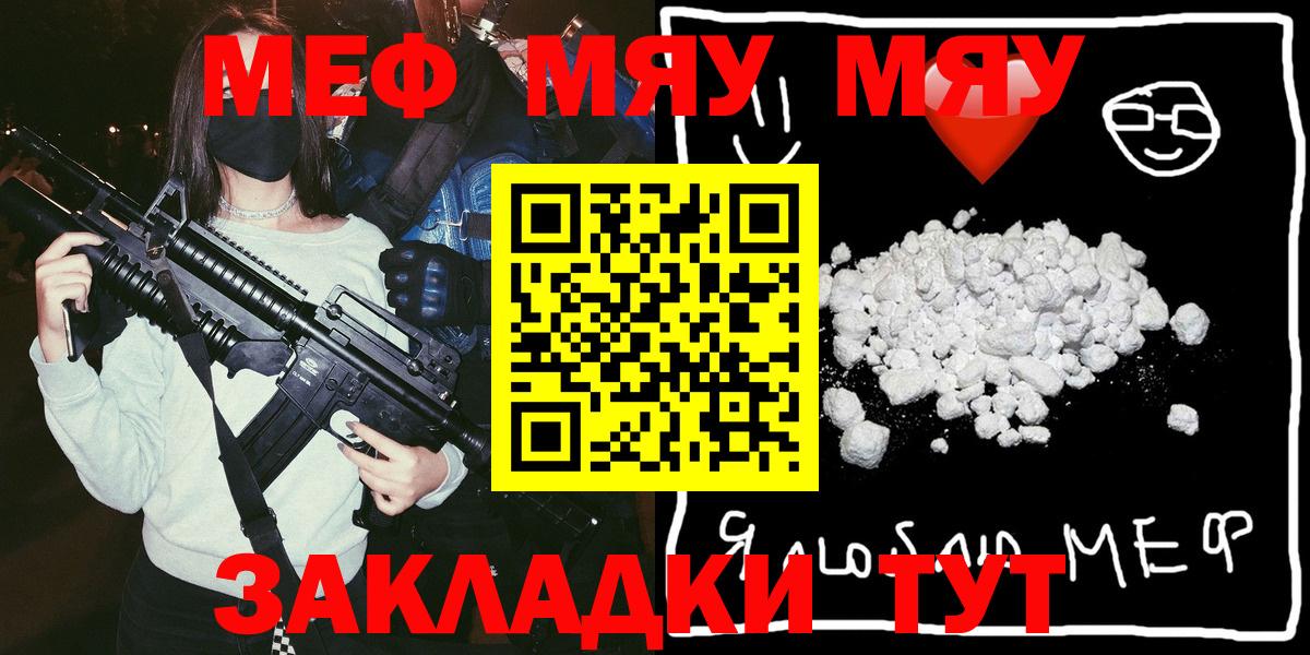 Меф мяу мяу мука Малгобек