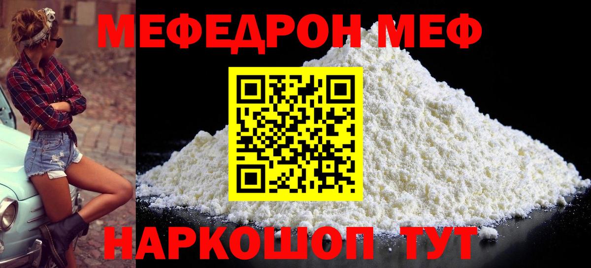 Мефедрон мяу мяу  МЕФ  Меф  Малгобек  Вход с VPN  Меф кристаллы 