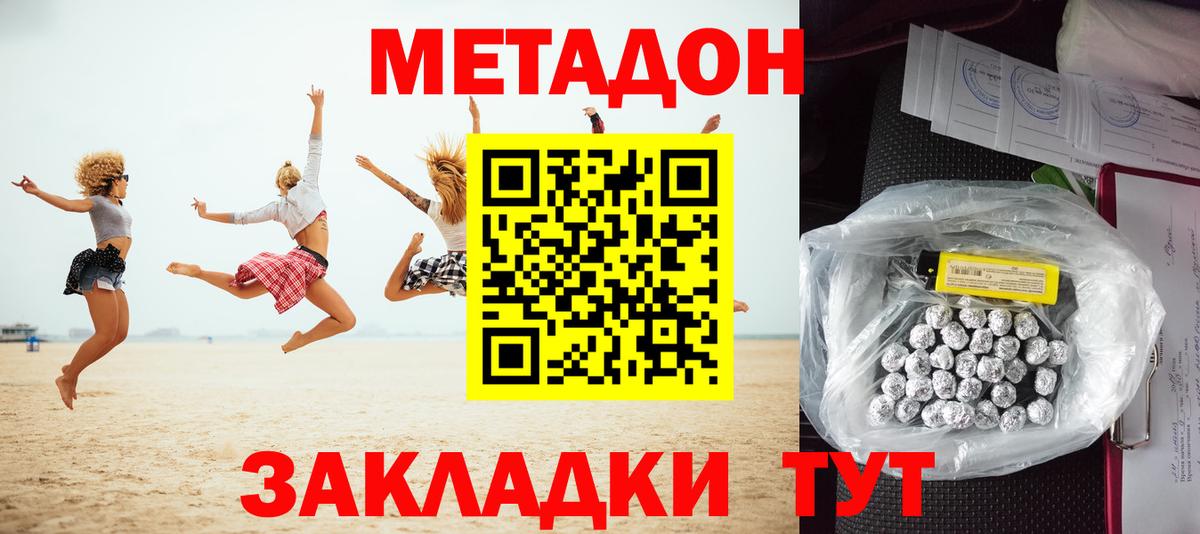 МЕТАДОН methadone Малгобек