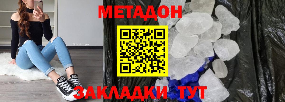 МЕТАДОН VHQ  Метадон мёд  Малгобек 